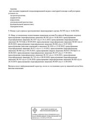 Лицензия клиники Семейная медицина (с.Эльхотово) — № Л041-00110-15/00590380 от 26 августа 2021