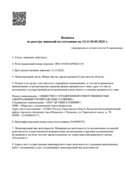 Лицензия клиники Омега Клиник на Саратовском ш. — № Л041-01020-64/00622119 от 21 октября 2022