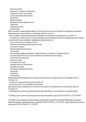 Лицензия клиники Омега Клиник на Саратовском ш. — № Л041-01020-64/00622119 от 21 октября 2022