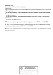 Лицензия клиники Первая Цифровая Стоматология — № Л041-01137-77/02118657 от 14 апреля 2025