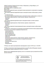 Лицензия клиники Клиника Вашего Здоровья — № Л041-01180-15/02109325 от 11 апреля 2025