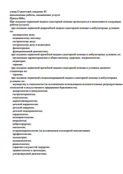 Лицензия клиники Медицинский центр Импульс — № Л041-01170-02/01414322 от 01 октября 2024