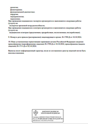 Лицензия клиники Медицинский центр Импульс — № Л041-01170-02/01414322 от 01 октября 2024