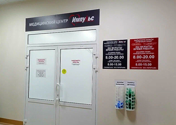 Фото клиники Медицинский центр Импульс — №1