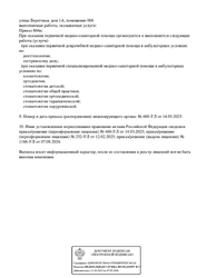 Лицензия клиники Стоматология Семейная Клиника в Химках — № Л041-01162-50/01338536 от 07 августа 2024