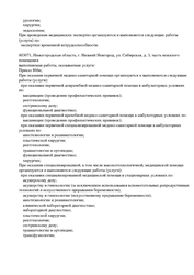 Лицензия клиники Центр хирургии Персона на Большой Печерской — № ЛО41-01164-52/00339632 от 03 октября 2018