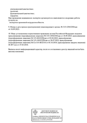 Лицензия клиники Центр хирургии Персона на Большой Печерской — № ЛО41-01164-52/00339632 от 03 октября 2018