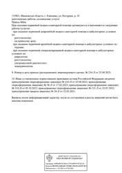 Лицензия клиники Медицинский центр Волга-Клиник — № Л041-01139-37/00360840 от 05 мая 2025