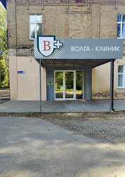 Фото клиники Медицинский центр Волга-Клиник — №1