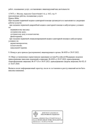 Лицензия клиники Косметология CANDELA(Кандела) — № Л041-01137-77/00324644 от 05 мая 2025