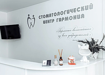 Фото клиники Стоматологический центр Гармония — №2