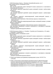 Лицензия клиники Клиника Микрохирургии глаза Консилиум в Королеве — № Л041-01162-50/00365498 от 29 сентября 2020