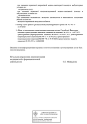 Лицензия клиники Клиника микрохирургии глаза Открытие в Дмитрове — № Л041-01162-50/00590276 от 29 сентября 2020