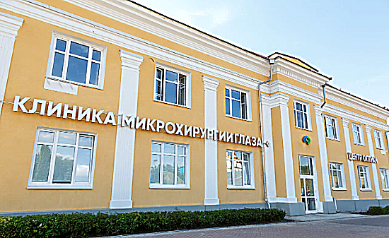 Фото клиники Клиника микрохирургии глаза Открытие в Дмитрове — №1