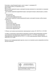 Лицензия клиники Семейная стоматология Нам по зубам — № Л041-01162-50/01548773 от 22 ноября 2024