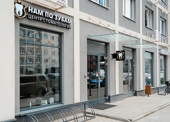 Фото клиники Семейная стоматология Нам по зубам — №1