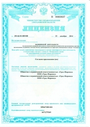 Лицензия клиники Ваш семейный доктор — — №1