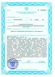 Лицензия клиники Ваш семейный доктор — — №3