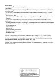 Лицензия клиники Медтраст — № Л041-01137-77/01666176 от 28 декабря 2024