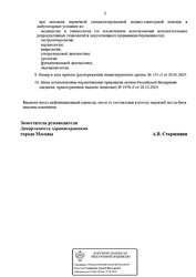 Лицензия клиники Медтраст — № Л041-01137-77/01666176 от 28 декабря 2024