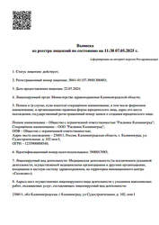Лицензия клиники Стоматология Rz clinic (Рз клиник) — № Л041-01157-39/01306803 от 22 июля 2024