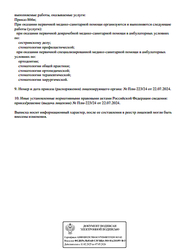 Лицензия клиники Стоматология Rz clinic (Рз клиник) — № Л041-01157-39/01306803 от 22 июля 2024