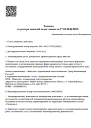 Лицензия клиники Стоматология Глотова — № Л041-01137-77/02250813 от 29 апреля 2025