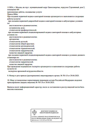Лицензия клиники Стоматология Глотова — № Л041-01137-77/02250813 от 29 апреля 2025
