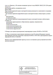 Лицензия клиники Стоматология Клиник 32 на Гимназической — № ЛО-23-01-010216 от 21 июня 2016