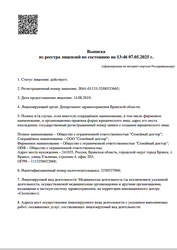 Лицензия клиники Семейная клиника — № Л041-01133-32/00333665 от 14 августа 2019