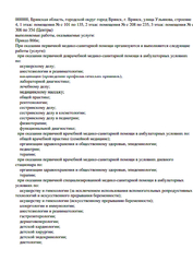 Лицензия клиники Семейная клиника — № Л041-01133-32/00333665 от 14 августа 2019