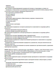 Лицензия клиники Семейная клиника — № Л041-01133-32/00333665 от 14 августа 2019