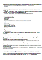 Лицензия клиники Семейная клиника — № Л041-01133-32/00333665 от 14 августа 2019