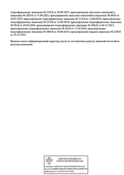 Лицензия клиники Семейная клиника — № Л041-01133-32/00333665 от 14 августа 2019