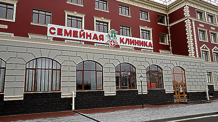 Фото клиники Семейная клиника — №1