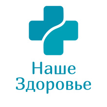 Клиника Наше здоровье