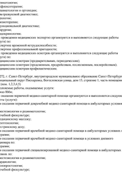 Лицензия клиники Клиника Наше здоровье — № Л041-01148-78/00323858 от 21 января 2021