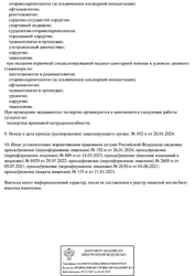 Лицензия клиники Клиника Наше здоровье — № Л041-01148-78/00323858 от 21 января 2021