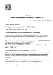 Лицензия клиники ABC медицина на Мосфильмовской — № Л041-01137-77/01026803 от 18 января 2024