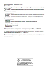 Лицензия клиники ABC медицина на Мосфильмовской — № Л041-01137-77/01026803 от 18 января 2024