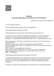Лицензия клиники Стоматология Океан — № Л041-01138-92/00355152 от 22 июля 2020
