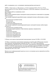 Лицензия клиники Стоматология Океан — № Л041-01138-92/00355152 от 22 июля 2020
