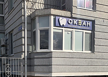 Фото клиники Стоматология Океан — №1