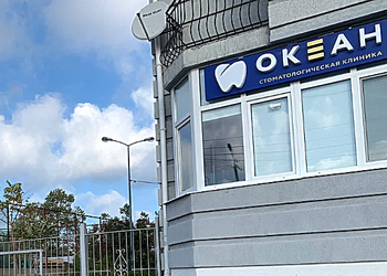 Фото клиники Стоматология Океан — №2