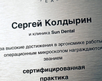 Фото клиники Сан Дентал (SUNDENTAL) на Ленина — №6