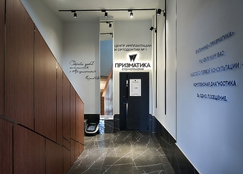 Фото клиники Стоматология Призматика — №15