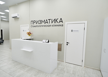 Фото клиники Стоматология Призматика — №24
