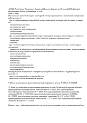 Лицензия клиники Клиника ИОМ — № Л041-01181-16/00350731 от 14 июля 2020