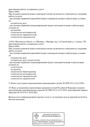 Лицензия клиники SmileGS Нахабино (СмайлГС Нахабино) — № Л041-01162-50 /00152496 от 28 апреля 2022