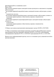 Лицензия клиники SkinLazerMed (СкинЛазерМед) на пр.Энгельса — № Л041-01148-78 /00299067 от 28 мая 2015